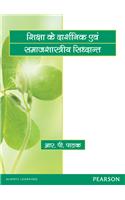 Shiksha Ke Darshinik Evam Samajshastriya Siddhant (In Hindi)