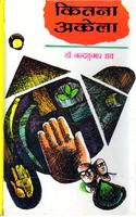 Kitana Aakela (Hindi)
