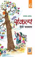 Naveen Sankalp Class 6: Educational Book - Hindi