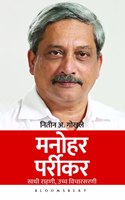 Manohar Parrikar: Brialliant Mind, Simple Life(Marathi)