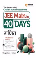 JEE Main 40 Days Ganit (EditionXIII)