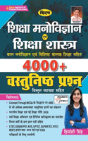 Kiran Shiksha Manovigyan and Shiksha Shastra 4000+ Objective Question(Hindi medium)(3268) By Himnshi Singh