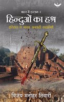 Hinduon Ka Hashra: Itihaas se Gaayab Ankahi kahaniyan (Bharat me Islam-1)