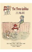 Three Goblins (Traditional Chinese)