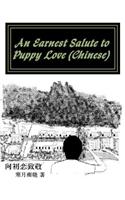 An Earnest Salute to Puppy Love (Chinese)