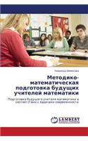 Metodiko-Matematicheskaya Podgotovka Budushchikh Uchiteley Matematiki