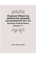 Издания Общества любителей древней пись