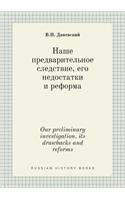 Our preliminary investigation, its drawbacks and reforms: (Russian)