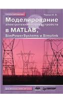 Modeling of Electrical Devices. Simpowersystems and Simulink