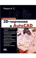 2D-drawing in AutoCAD. self-teacher