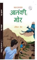 Aatanki MOR