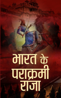 Bharat Ke Parakrami Raja