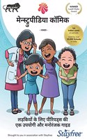 (Hindi) Menstrupedia Comic : The Friendly Guide To Periods For Girls