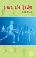 FIND YOUR FITNESS (àª«àª¾àªˆàª¨à«�àª¡ àª¯à«‹àª° àª«àª¿àªŸàª¨à«‡àª¸)
