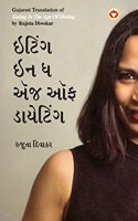 Eating in the Age of Dieting in Gujarati (&#2695;&#2719;&#2751;&#2690;&#2711; &#2695;&#2728; &#2727; &#2703;&#2690;&#2716; &#2705;&#2731; &#2721;&#2750;&#2735;&#2759;&#2719;&#2751;&#2690;&#2711;)