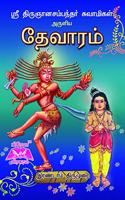 Sri Thirugnanasambandar Devaram 2nd Thirumurai
