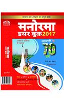 Hindi Yearbook 2017