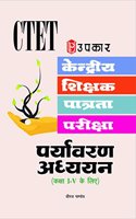 à¤•à¥‡à¤‚à¤¦à¥à¤°à¥€à¤¯ à¤¶à¤¿à¤•à¥à¤·à¤• à¤ªà¤¾à¤¤à¥à¤°à¤¤à¤¾ à¤ªà¤°à¥€à¤•à¥à¤·à¤¾ à¤ªà¤°à¥à¤¯à¤¾à¤µà¤°à¤£ à¤…à¤§à¥à¤¯à¤¯à¤¨ (à¤•à¤•à¥à¤·à¤¾ I-V à¤•à¥‡ à¤²à¤¿à¤)