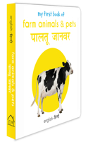 My First Book of Farm Animals & Pets (English - Hindi)