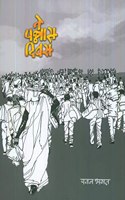 Te Pannas Divas (à¤¤à¥‡ à¤ªà¤¨à¥�à¤¨à¤¾à¤¸ à¤¦à¤¿à¤µà¤¸)