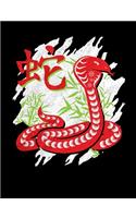 Chinese Zodiac Year of the Snake Notebook: Composition Size