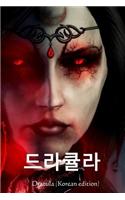 Dracula (Korean Edition)