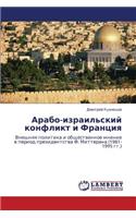 Arabo-Izrail'skiy Konflikt I Frantsiya