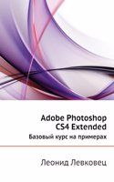 Adobe Photoshop CS4 Extended