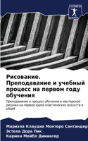 &#1056;&#1080;&#1089;&#1086;&#1074;&#1072;&#1085;&#1080;&#1077;. &#1055;&#1088;&#1077;&#1087;&#1086;&#1076;&#1072;&#1074;&#1072;&#1085;&#1080;&#1077; &#1080; &#1091;&#1095;&#1077;&#1073;&#1085;&#1099;&#1081; &#1087;&#1088;&#1086;&#1094;&#1077;&#108