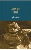 Anand Versha