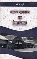 Master Ramnath Ka Shikshanama (Hindi)