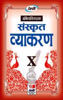Abhivyaktiparak Sanskrit Vyakaran Class -IX