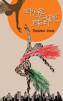 Dakuchha Boli Jane à¬¡à¬¾à¬•à­�à¬› à¬¬à­‹à¬²à¬¿ à¬œà¬¾à¬£à­‡ - à¬šà¬¿à¬¤à­�à¬¤à¬°à¬žà­�à¬œà¬¨ à¬¨à¬¾à­Ÿà¬• (à¬•à¬¬à¬¿à¬¤à¬¾ à¬¸à¬‚à¬•à¬³à¬¨)