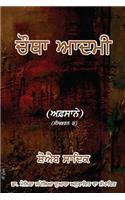 Chautha Aadmi (Punjabi)