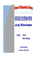 4-5 Forum Issue 29 - 30: (Chinese)