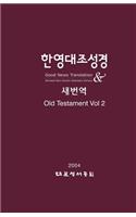 Korean-English Bilingual Old Testament