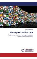 Internet V Rossii