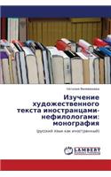 Izuchenie Khudozhestvennogo Teksta Inostrantsami-Nefilologami: Monografiya