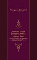 Puteshestvie k svyatym mestam v Evrope, Azii i Afrike