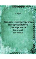 &#1047;&#1072;&#1087;&#1080;&#1089;&#1082;&#1080; &#1048;&#1084;&#1087;&#1077;&#1088;&#1072;&#1090;&#1086;&#1088;&#1089;&#1082;&#1086;&#1075;&#1086; &#1053;&#1086;&#1074;&#1086;&#1088;&#1086;&#1089;&#1089;&#1080;&#1081;&#1089;&#1082;&#1086;&#1075;&: &#1043;&#1086;&#1076; 1. &#1058;&#1086;&#1084; 1 &#1055;&#1091;&#1090;&#1077;&#1096;&#1077;&#1089;&#1090;&#1074;&#1080;&#1077; &#1048;&#1074;&#1072;