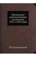 Московские математические олимпиады 1935 и 1
