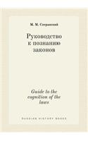 Guide to the cognition of the laws
