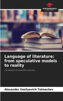 Language of literature: from speculative models to reality