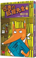 Mr. Fox Who Eats Books 1: Bookstore Robbers