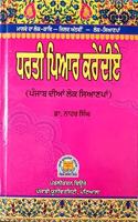 Dharti Piar Karendiye