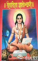 Dainandin Dnyaneshwari [à¤¦à¥ˆà¤¨à¤‚à¤¦à¤¿à¤¨ à¤œà¥à¤žà¤¾à¤¨à¥‡à¤¶à¥à¤µà¤°à¥€_Marathi]