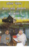 Dalit Chetna Aur Kedar Nath Agarwal Ka Kavya