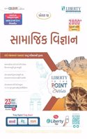Samajik Vigyan(Social Science) Std-10 To The Point Series Latest Guide For 2023 Board Exam