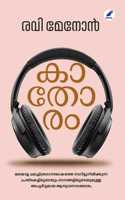 KAATHORAM (à´•à´¾à´¤àµ‡à´¾à´°à´‚)