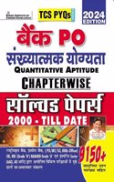 Bank PO Quantitative Aptitude Chapterwise Solved Papers 2000 Till Date TCS PYQs 9150+ Objective Questions (Hindi Medium) (5054)